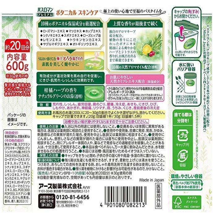 日本製Bath Roman Yakusen高級植物護膚藥用沐浴鹽-柑橘香 - 富士通販