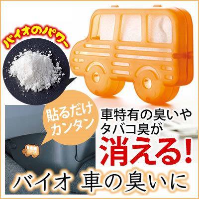 日本製BIO車用抗菌除臭貼 - 富士通販