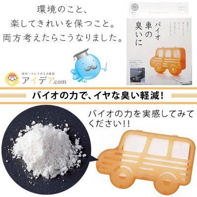 日本製BIO車用抗菌除臭貼 - 富士通販