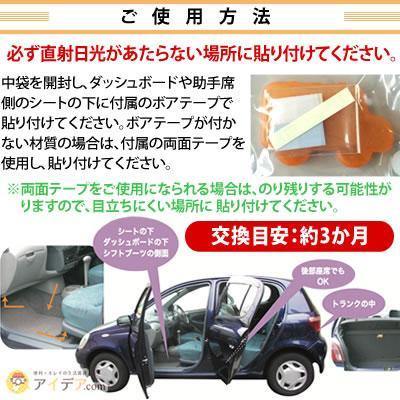 日本製BIO車用抗菌除臭貼 - 富士通販