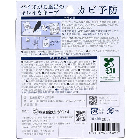 日本製 BIO 浴室防黴膏 黏貼式│抗菌 防霉 除臭 - 富士通販