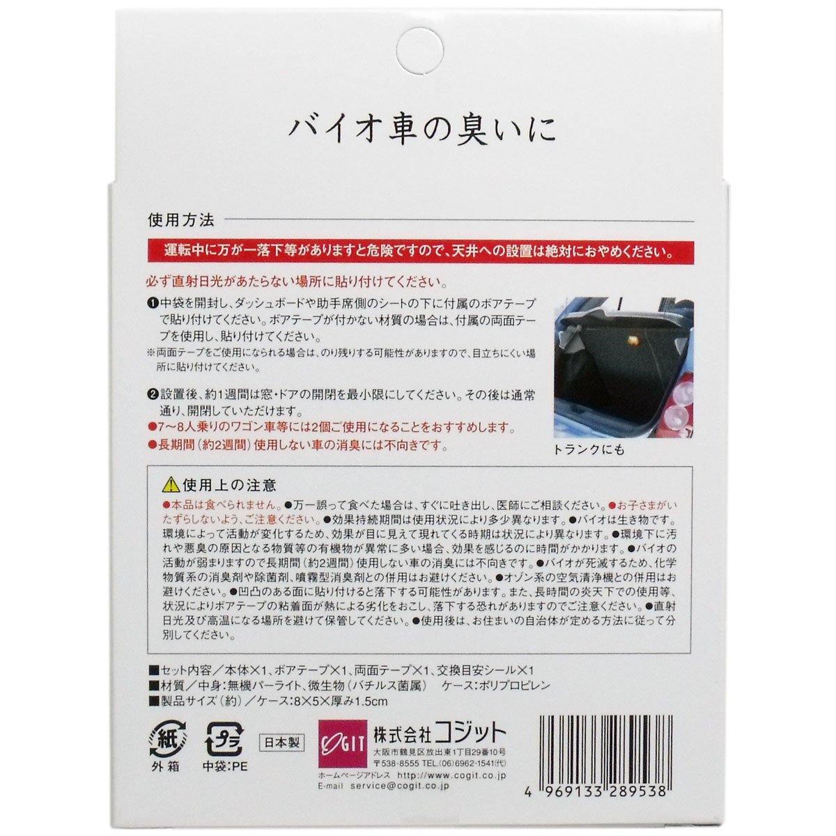 日本製BIO車用抗菌除臭貼 - 富士通販