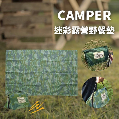 CAMPER 迷彩野餐墊｜露營必備 - 富士通販