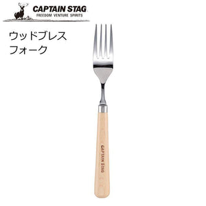 CAPTAIN STAG 鹿牌 日本製 露營 不銹鋼 木柄叉子 | 露營叉子 不鏽鋼 餐具 - 富士通販