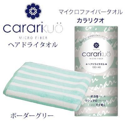 Cararkuo 瞬間吸水毛巾｜3倍吸水毛巾、超細纖維 - 富士通販