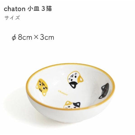 三隻貓咪小盤子 小碟子 chaton - 富士通販