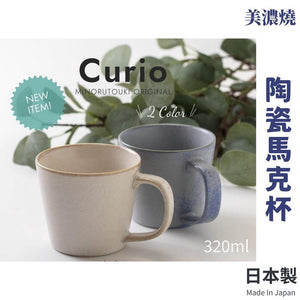 美濃燒 Curio 陶瓷馬克杯│320ml 窯變風格 - 富士通販