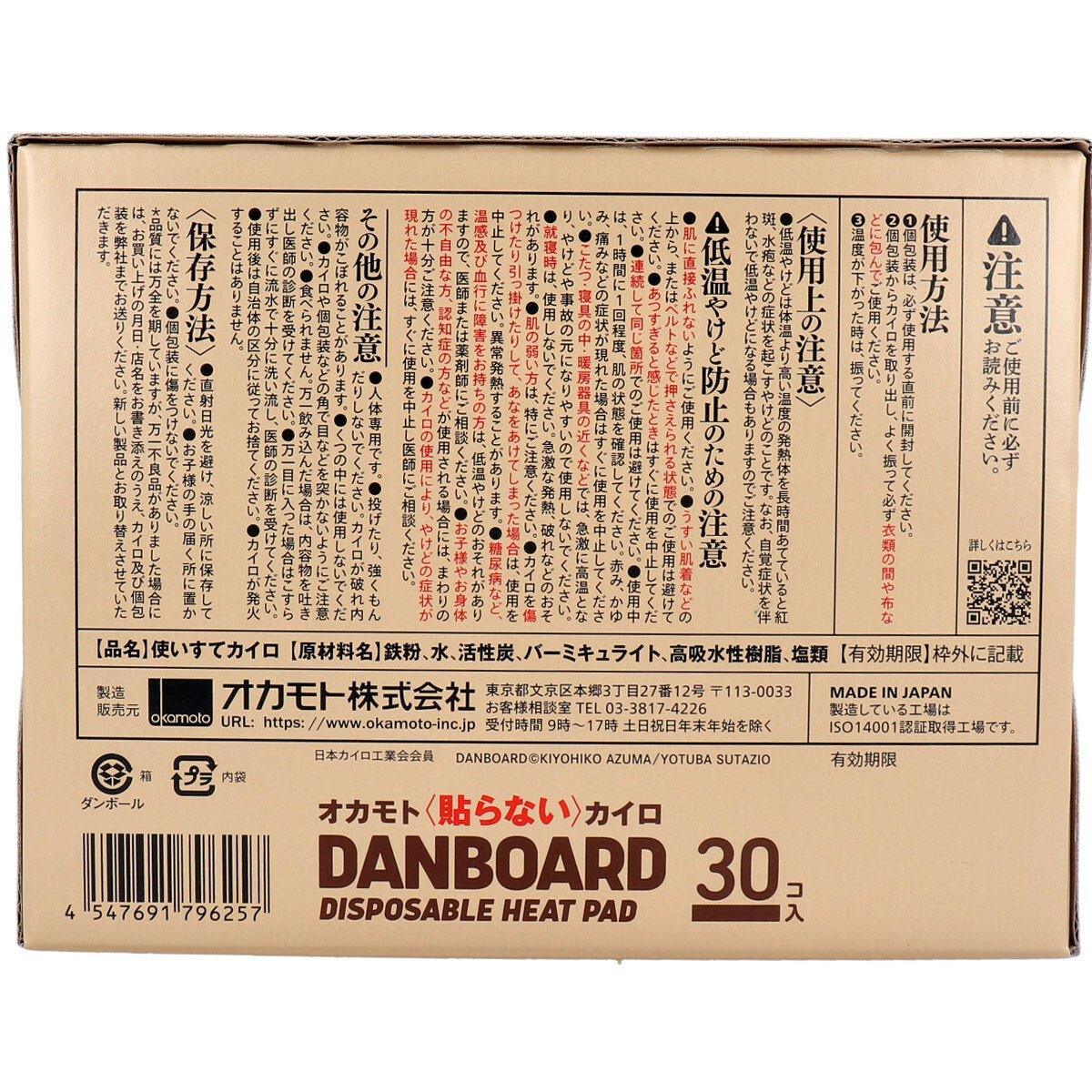 日本製Danboard阿楞暖暖包30入｜附原廠阿楞圖案紙箱 - 富士通販