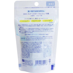 DHC可攜帶型一次性洗顏粉 - 富士通販