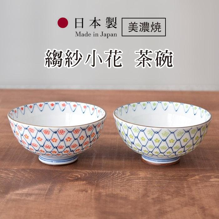 日本製 美濃燒 縐紗小花 茶碗 11.5cm 紅色 綠色｜飯碗 陶瓷碗 夫妻碗