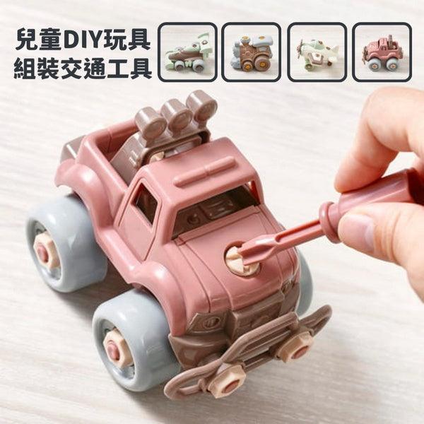 兒童益智DIY玩具｜組裝交通工具-越野車/火車/飛機/賽車 - 富士通販