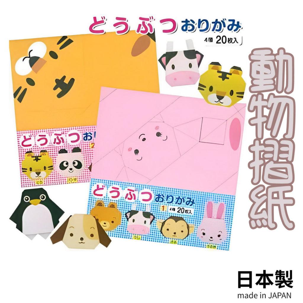 日本製 動物摺紙│美勞DIY 創意遊戲 兒童玩具 - 富士通販