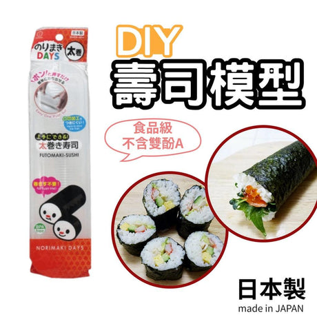 日本製 DIY 壽司飯捲│壽司專用 野餐 便當 小久保 - 富士通販