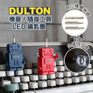 DULTON 機器人隨身工具LED鑰匙圈 - 富士通販