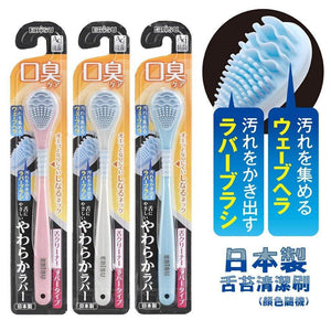 日本 EBiSU舌苔清潔刷｜口臭對策｜舌苔器-日本製 - 富士通販
