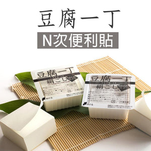日本文具 GeoDesign 「絹ごし（嫩豆腐）」豆腐盒造型（黑） 便利貼 - 富士通販