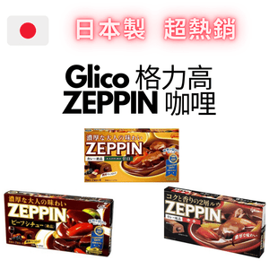 glico 格力高 ZEPPIN 日本製日式咖哩｜即期品出清 - 富士通販
