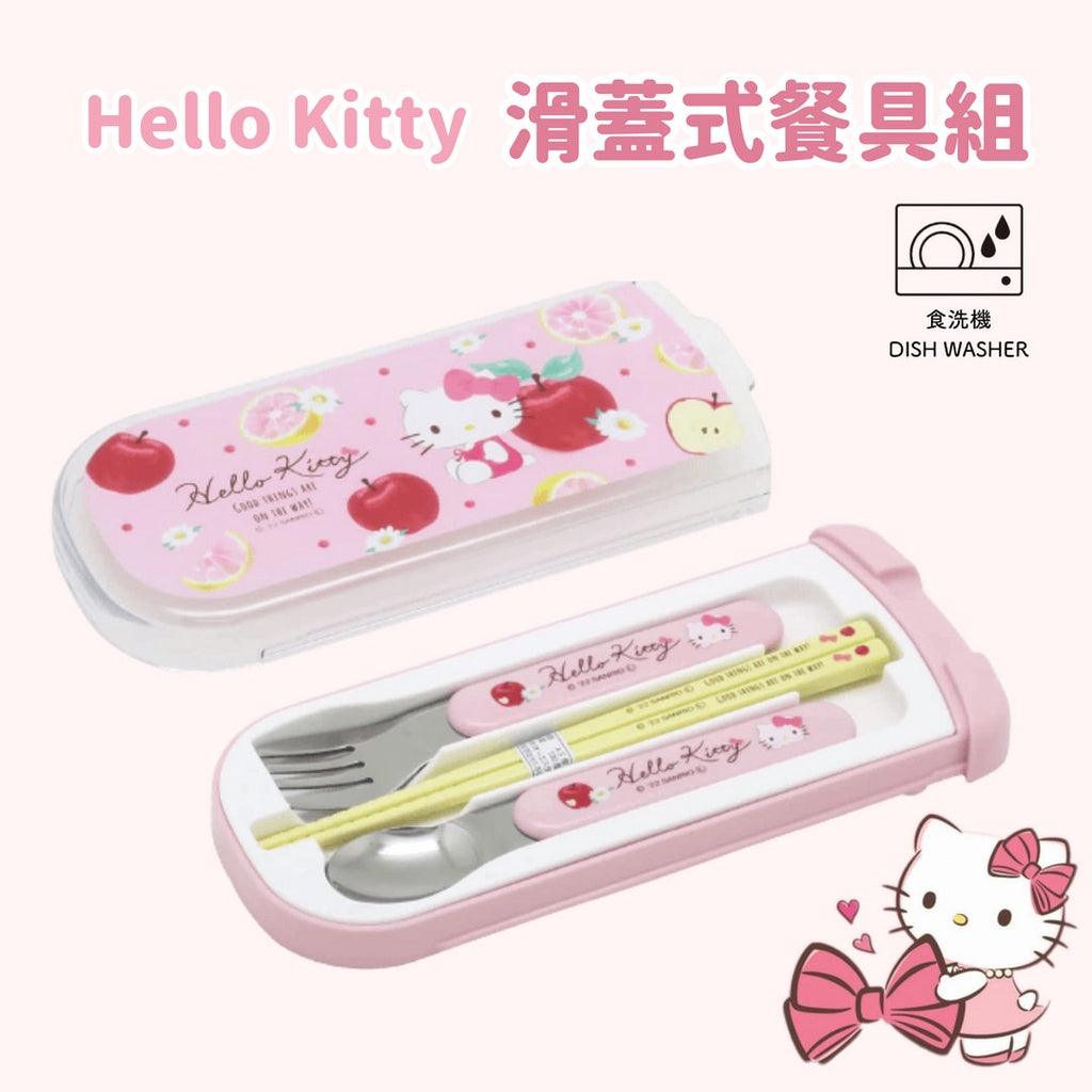 Hello Kitty 滑蓋餐具組 叉子 筷子 湯匙 抗菌 兒童餐具 - 富士通販