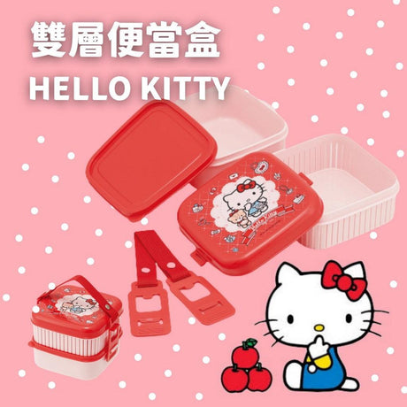 Hello Kitty 雙層便當盒｜上學必備 - 富士通販