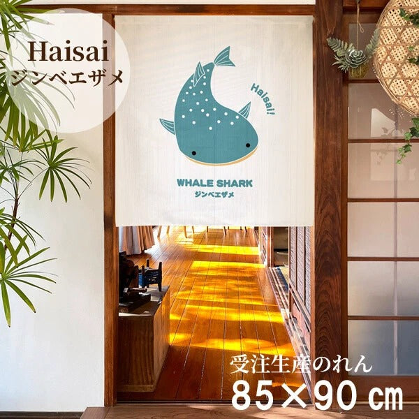 日本製 OKINAWA 沖繩鯨鯊短門簾 85×90cm 日式門簾｜海洋風隔間簾・玄關裝飾