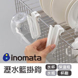 日本製 inomata 水瓶 保溫瓶 瀝水架 瀝乾架｜掛勾式 - 富士通販