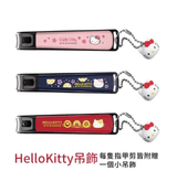 日本原裝 KAI 貝印 Hello Kitty指甲剪 - 富士通販