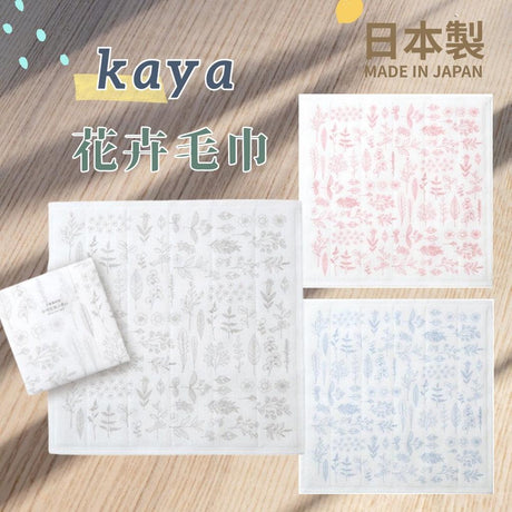 kaya 花卉抹布 │ 純棉抹布 家事抹布 - 富士通販