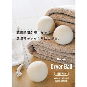 Kogure Dryer Ball 羊毛烘衣球│ 抗靜電 蓬鬆柔軟 附收納袋 - 富士通販