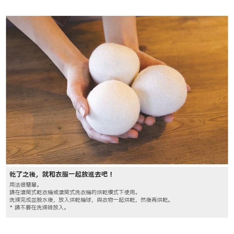 Kogure Dryer Ball 羊毛烘衣球│ 抗靜電 蓬鬆柔軟 附收納袋 - 富士通販