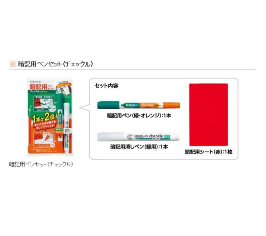 日本國譽KOKUYO暗記螢光筆｜讀書、多益、考生必備文具 - 富士通販