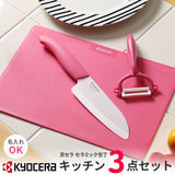 KYOCERA 陶瓷刀具組 │日本京瓷 - 富士通販