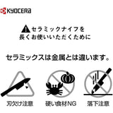 KYOCERA 陶瓷刀具組 │日本京瓷 - 富士通販