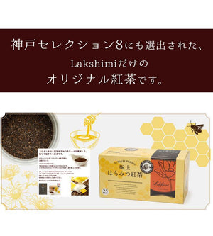 日本神戶限定Lakshimi 極上蜂蜜紅茶 - 富士通販
