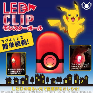 寶可夢球 LED警示燈 夾式夜跑燈 充電式LED - 富士通販