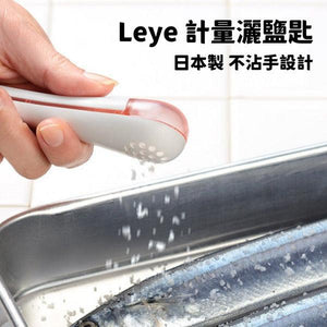 日本製LEYE灑鹽匙｜不沾手控鹽、定量撒鹽勺 - 富士通販