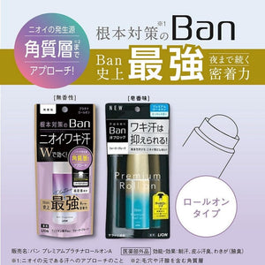 日本製LION獅王Ban無味止汗劑 - 富士通販