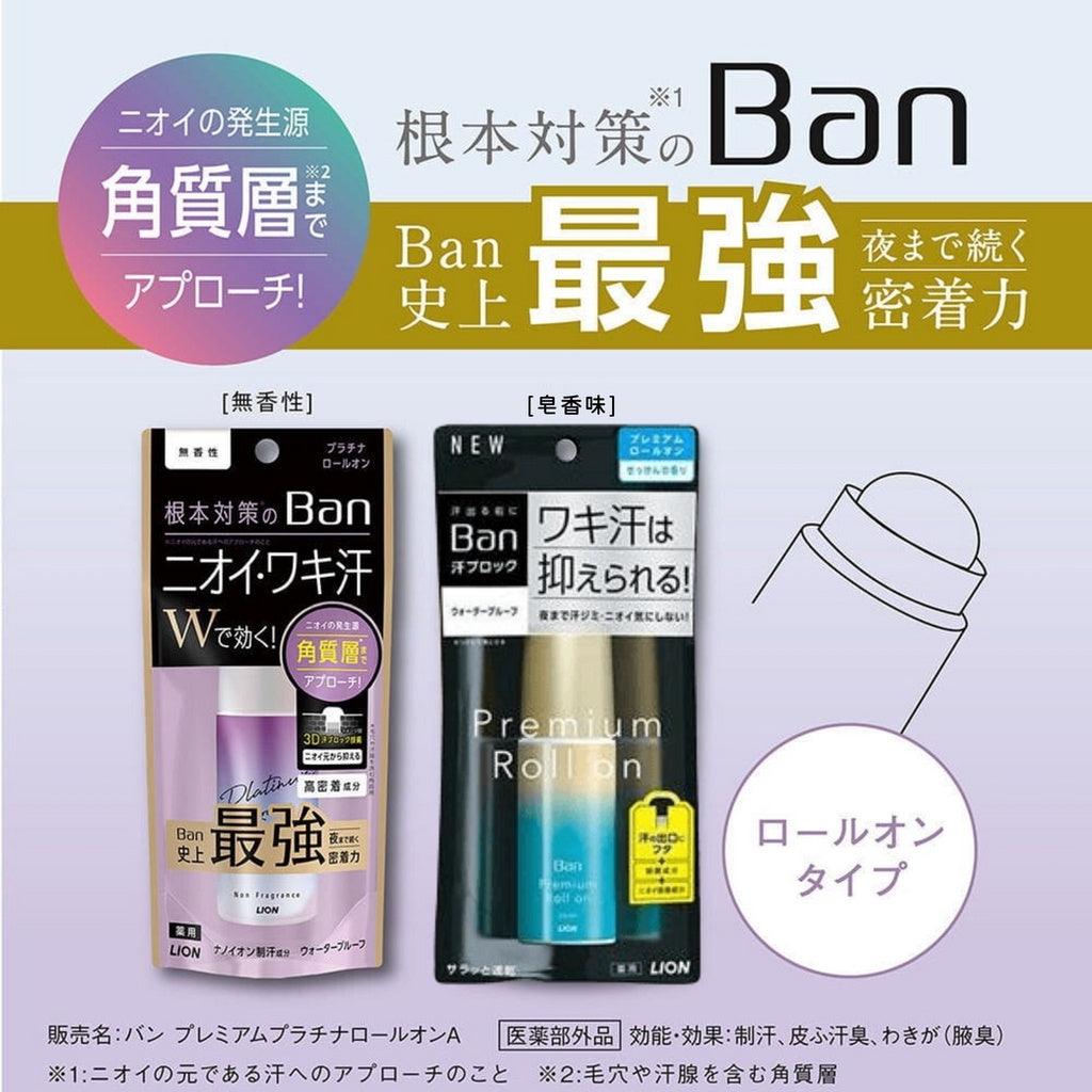 日本製LION獅王Ban無味止汗劑 - 富士通販