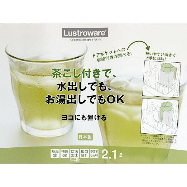 日本 Lustroware 岩崎工業手提直立式｜可拆式濾茶器｜過濾冷水熱水壺2.1L-日本製 - 富士通販