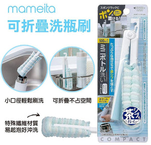 日本 mameita 迷你款 保溫瓶刷 杯刷 奶瓶刷｜可折疊 可吊掛 - 富士通販