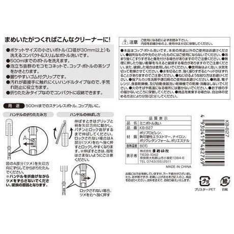 日本 mameita 迷你款 保溫瓶刷 杯刷 奶瓶刷｜可折疊 可吊掛 - 富士通販