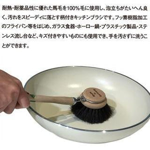 日本直送MARNA德國製可拆式馬毛平底鍋專用刷 - 富士通販
