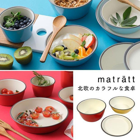 日本製 matratt 輕量餐具 深圓盤│琺瑯風格 - 富士通販