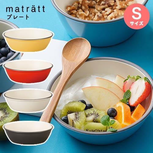 日本製 matratt 輕量餐具 深圓盤│琺瑯風格 - 富士通販