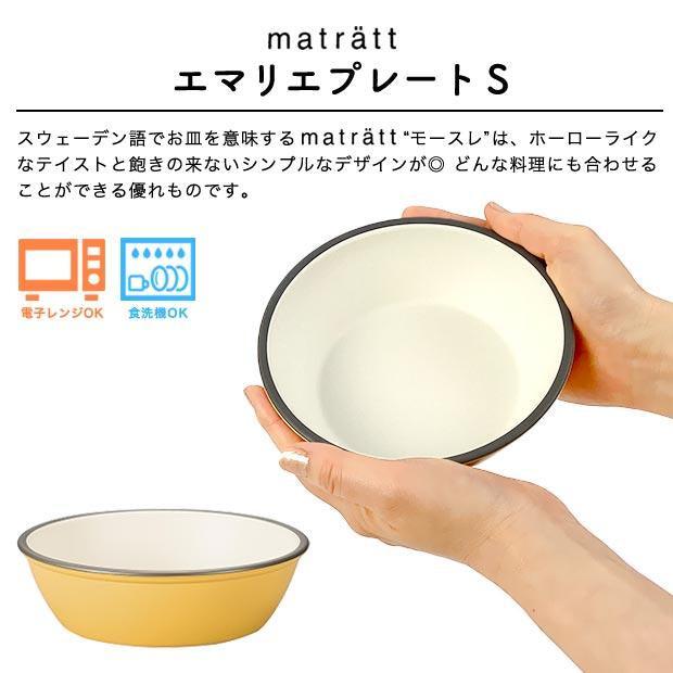 日本製 matratt 輕量餐具 深圓盤│琺瑯風格 - 富士通販