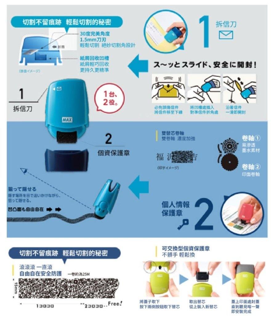 日本MAX個人資料保護章兼差信刀｜藍色款保護個資 補充帶 - 富士通販