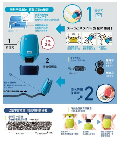 日本MAX個人資料保護章兼差信刀｜藍色款保護個資 補充帶 - 富士通販