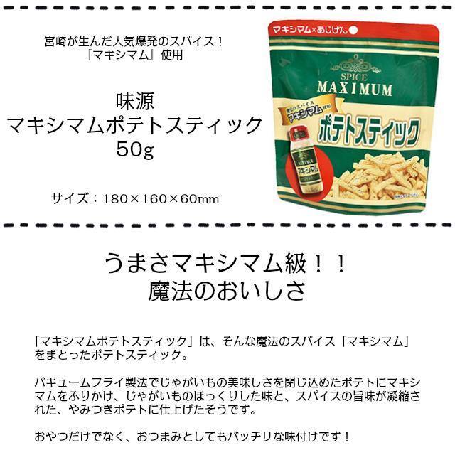 中村食肉MAXIMUM魔法調味鹽厚切馬鈴薯條50g - 富士通販