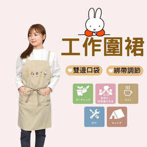 Miffy 米飛兔 工作圍裙│廚房圍裙 咖啡圍裙 烘焙用 日式圍裙 - 富士通販