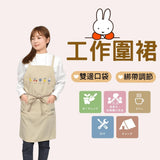 Miffy 米飛兔 工作圍裙│廚房圍裙 咖啡圍裙 烘焙用 日式圍裙 - 富士通販