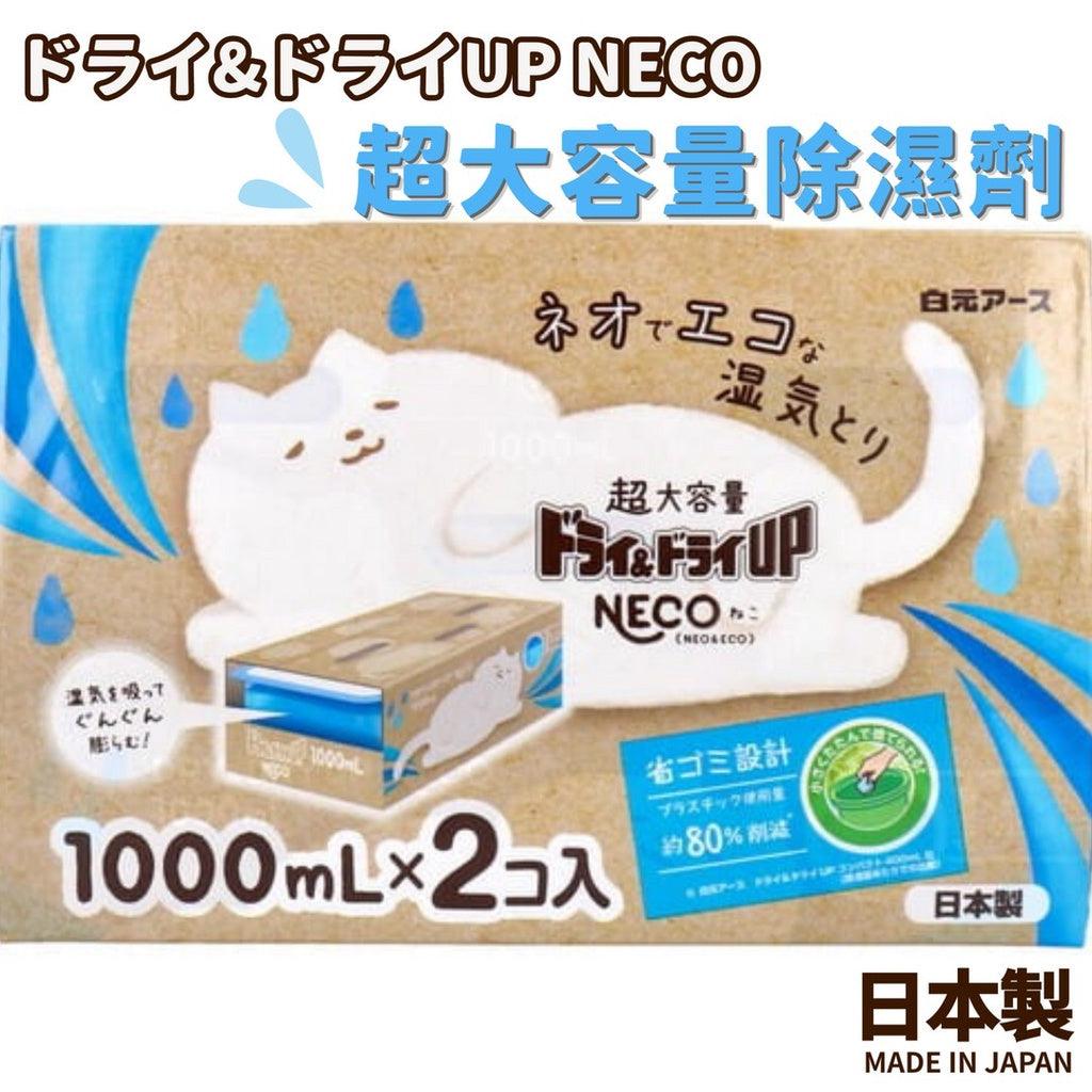 NECO 大容量除濕劑 | 1000ml 2入 - 富士通販